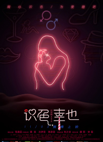 情事/婚外初夜